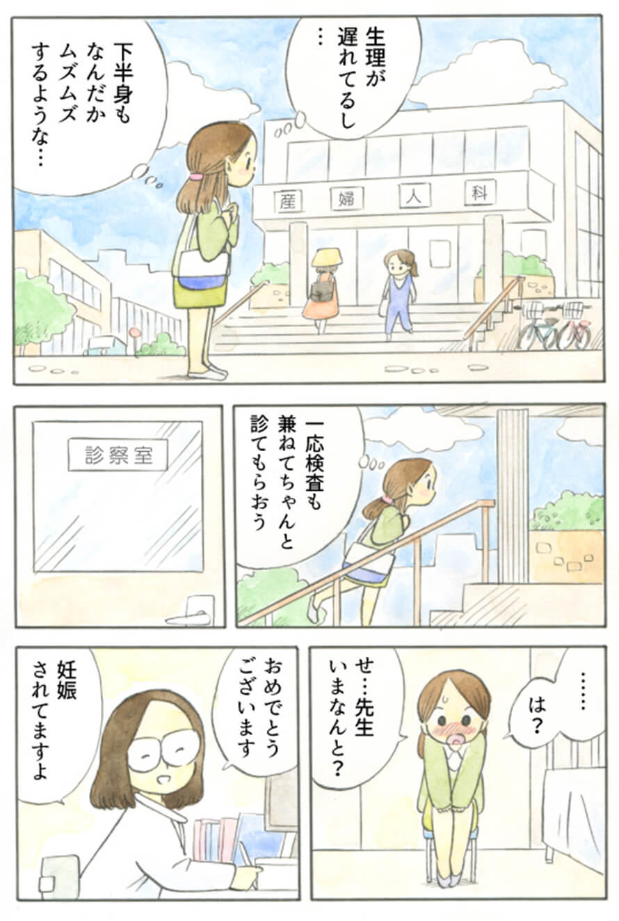 Web漫画 妊娠と腟カンジダ エンペシド公式 佐藤製薬