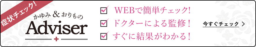 もの かゆい でき 陰部